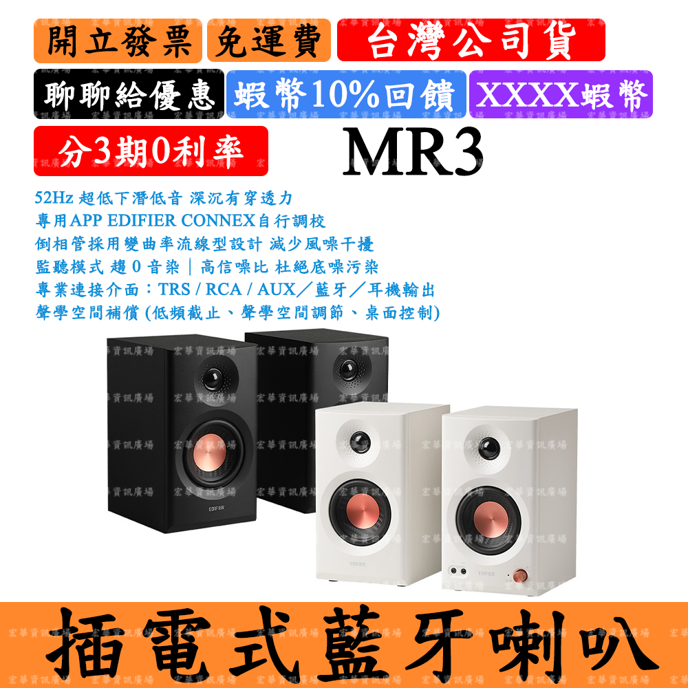 Edifier MR3 監聽藍芽喇叭 漫步者 主動式插電使用