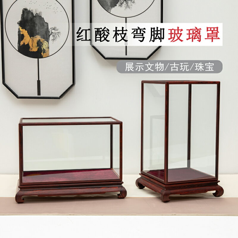 紅木明式彎腳玻璃罩佛像展示盒古董文玩工藝品紅酸枝防塵罩子定制