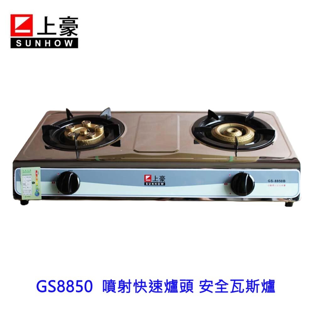 最便宜瓦斯爐 上豪 GS8850 / GS8850B 噴射快速爐頭 安全瓦斯爐 台爐 台灣製造【APP滿額下單10%點數(單一帳號最高1000點)】10/31止 0