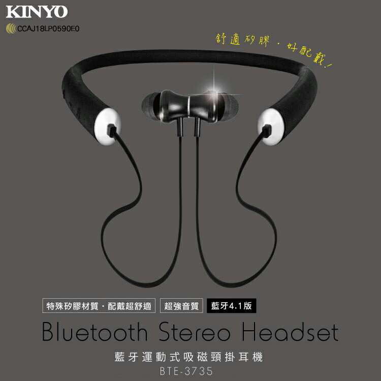KINYO 耐嘉 BTE-3735 藍牙運動式吸磁頸掛耳機 Bluetooth 4.2 藍牙耳機 藍芽耳機 吸磁耳機 磁吸耳機 音樂播放