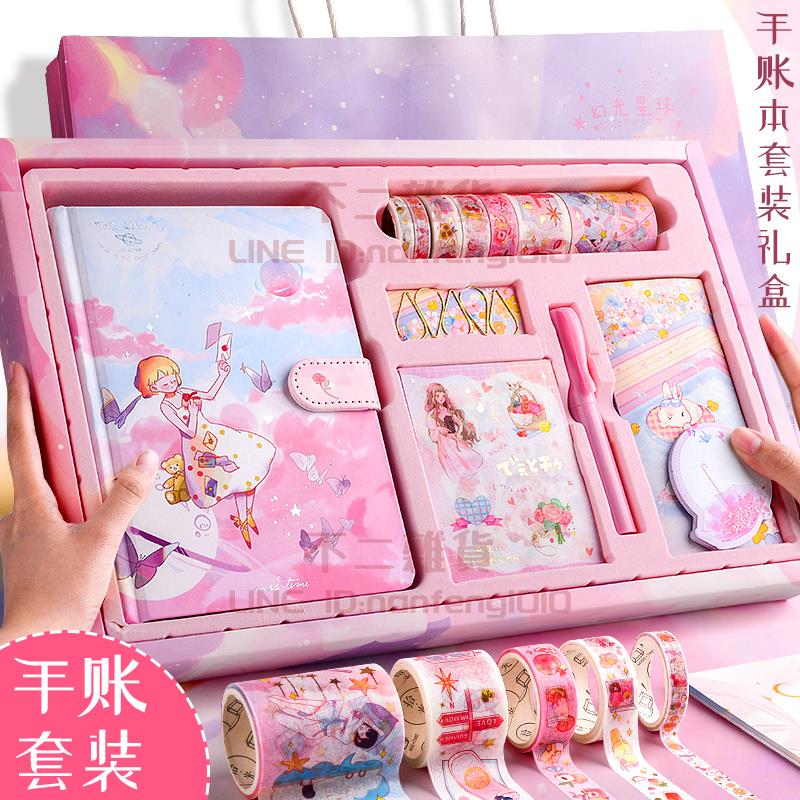 手賬本套裝可愛禮盒全套工具手帳本素材大禮包文具筆記本手杖禮物【不二雜貨】