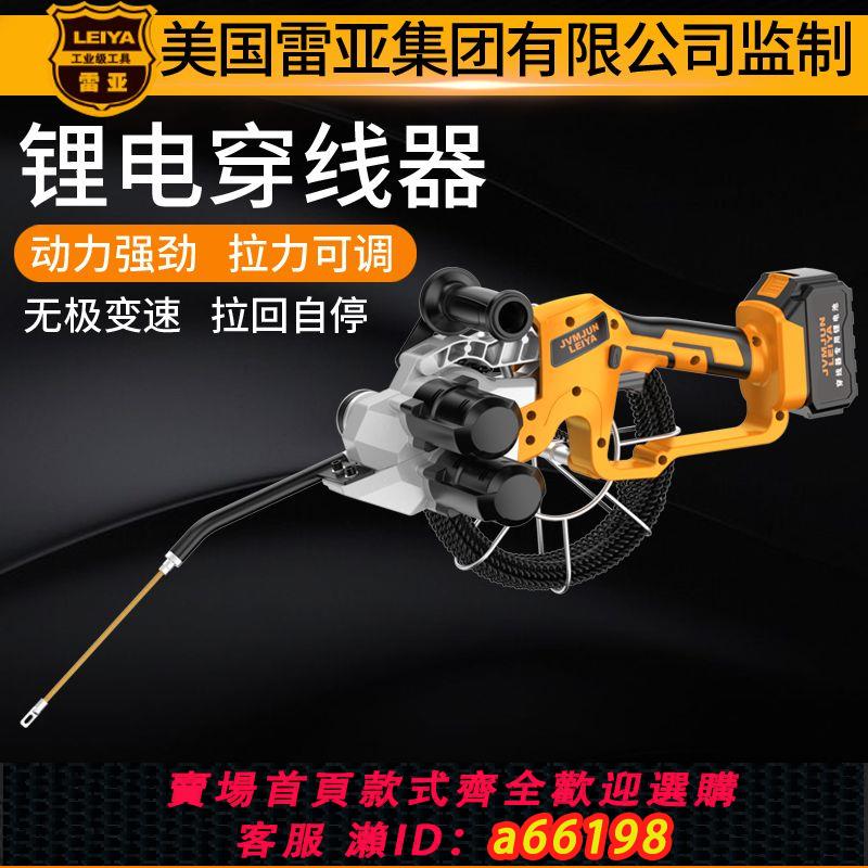【臺灣公司 可開發票】雷亞鋰電穿線機帥標拉線電工穿線器引線器全自動拉線串線神器充電
