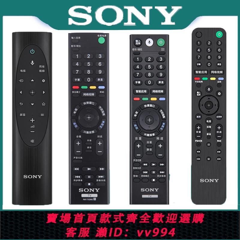 {公司貨 最低價}SONY索尼原裝電視遙控器語音通用TX100C/TX200C/TX310C /TX500C