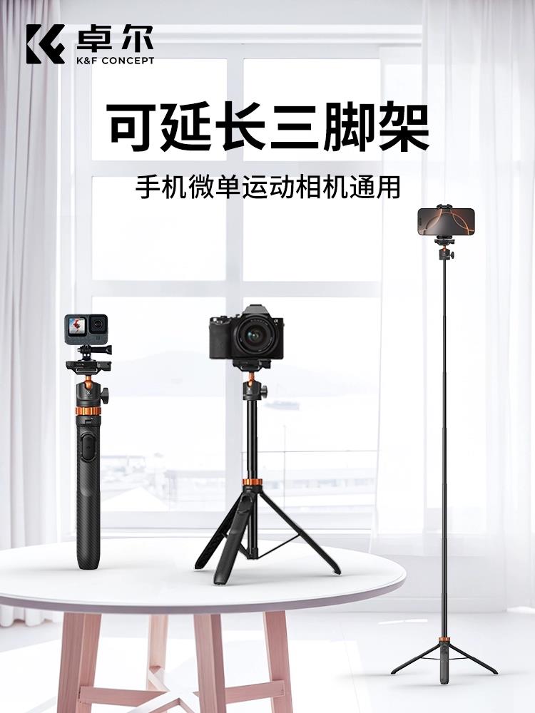 【全網低價 可打統編】KFCONCEPT卓爾 MS08三腳架便攜迷你相機支架桌面直播攝影佳能單反微單手持腳架自拍桿落地手機一體通用三角架