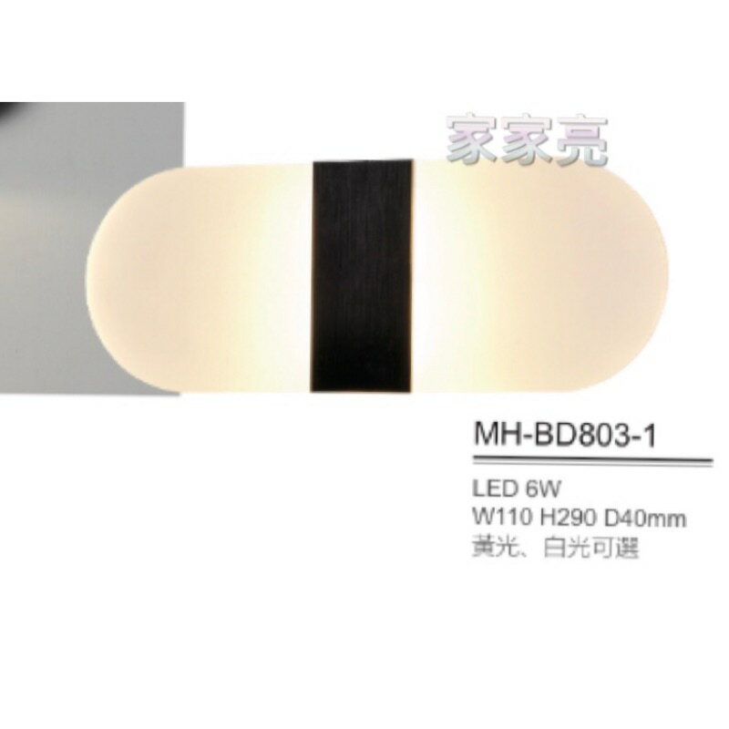 MARCH LED 6W 壁燈 白光 黃光 白色 BD803-1 (A Light)