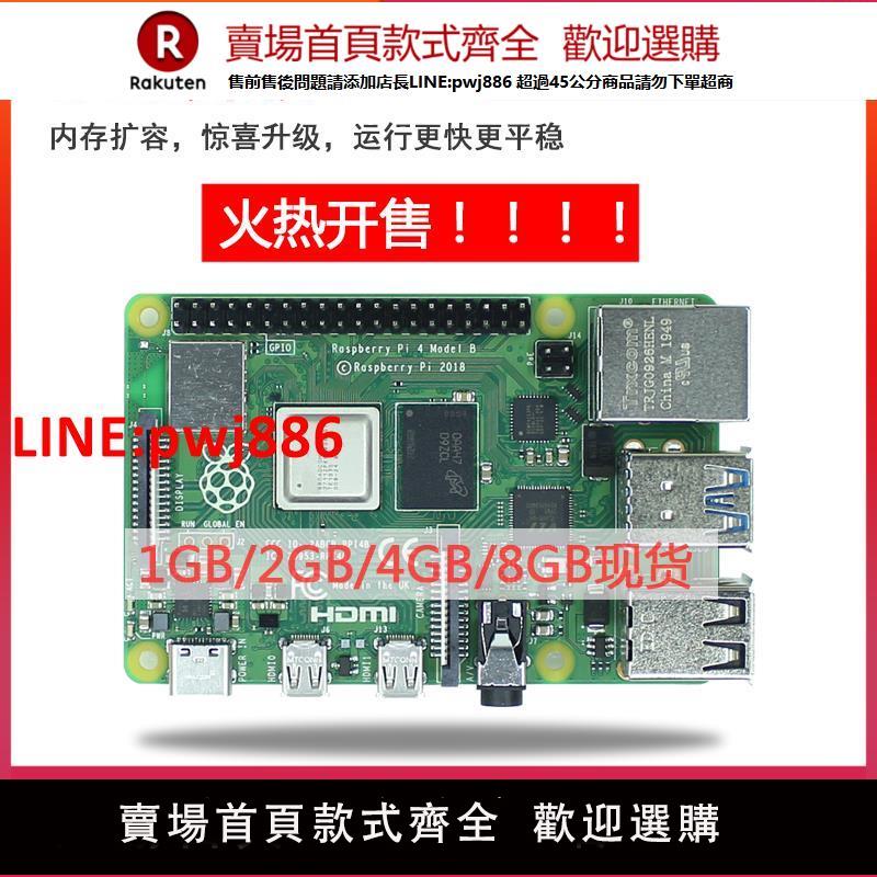 【高品質超低價】樹莓派4代B型 RaspberryPi4 4B 8GB 開發板程式設計AI入門套件 Python【注意！下單滿500出貨】