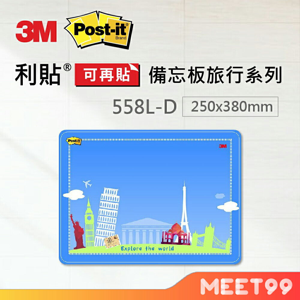 【mt99】3M 便利貼 可再貼558M-D備忘板 中型旅行系列 (備忘版)