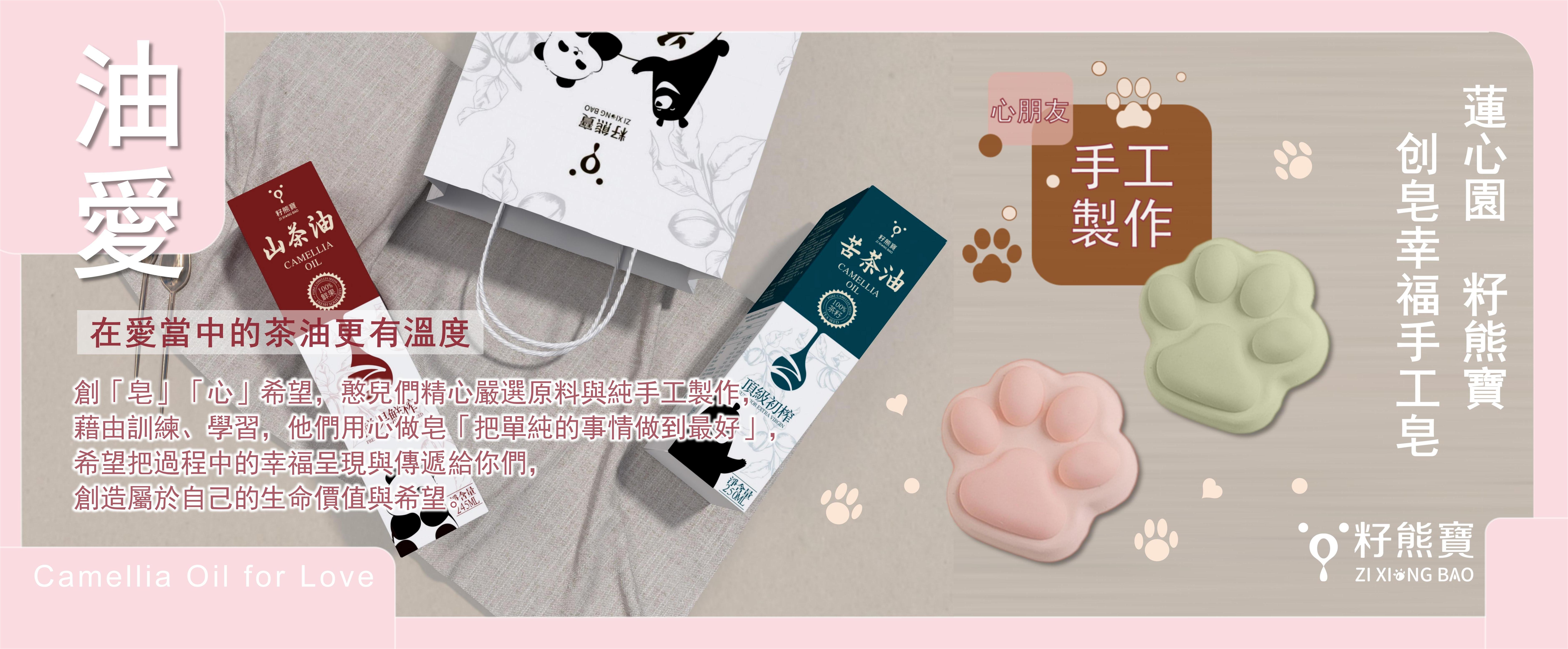 臺灣籽熊寶茶油 - 限時優惠好康折扣