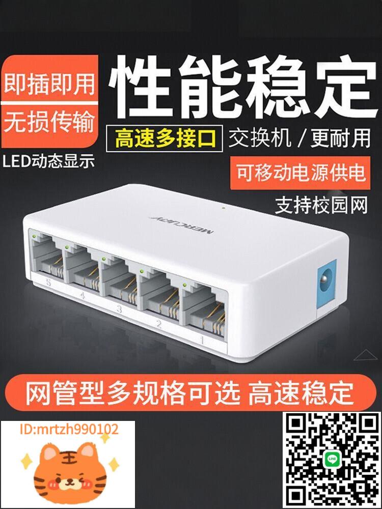 順豐可選】水星5口8口16口千兆交換機24口分線器家用路由器宿舍集線器家庭網路百兆網線埠監控擴展器交換器-淘淘屋