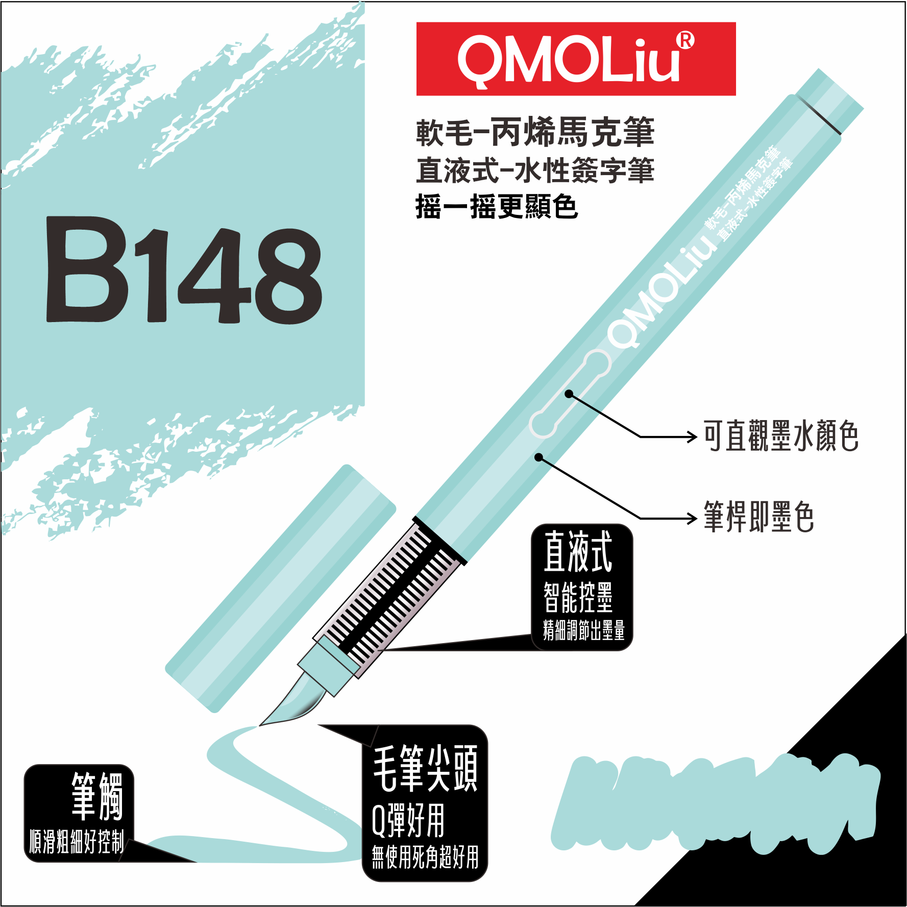 QMOLiU 直液式丙烯馬克筆 36色/單色 0