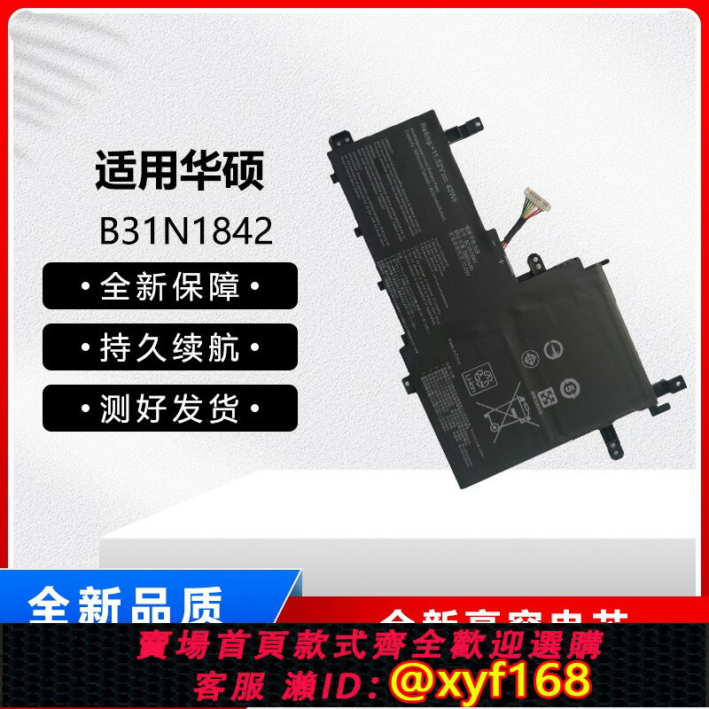 {保固一年 可打統編}適用華碩B31N1842 V5050E S5500F V5100E M5100U FL8800I電腦電池