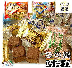 【野味食品】日本名糖 meito 冬之戀巧克力(可可粉狀/超級3合1，日本原裝，桃園實體店面出貨)巧克力