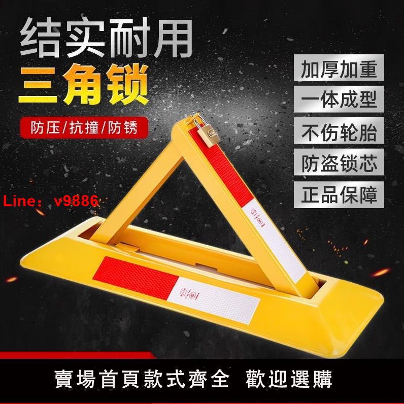 【臺灣公司 可開發票】停車位地鎖防撞三角固定汽車位鎖停車樁加厚佔位神器車庫專用地鎖