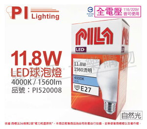 PILA沛亮 LED 11.8W 4000K 自然光 E27 全電壓 球泡燈 _ PI520008
