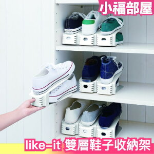 【6入組】日本製 like-it 雙層鞋子收納架 層板 鞋子 男女兼用 收納空間加倍 鞋櫃 鞋盒【小福部屋】