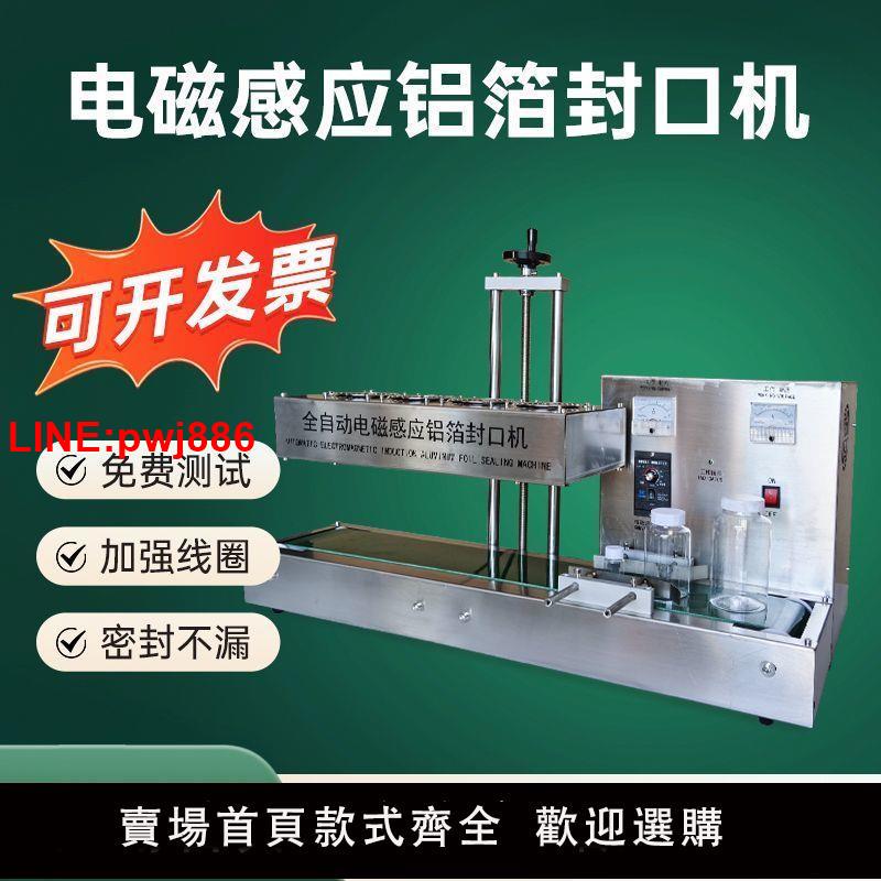 {臺灣公司 可開發票}全自動電磁感應鋁箔封口機封口商用連續式玻璃蜂蜜塑料瓶藥瓶墊片