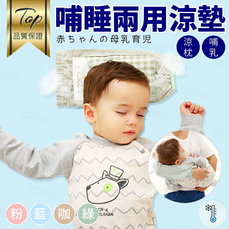 夏日夏天媽媽哺乳孕婦嬰兒寶寶冰涼抗熱防流汗兩用手臂枕枕頭冰墊涼墊-藍/粉/綠/咖【AAA6013】