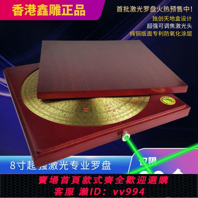 【最低價 公司貨】8寸綠光十字3D鐳射羅盤28層綜合盤三合盤雕刻高亮大範圍純銅木質