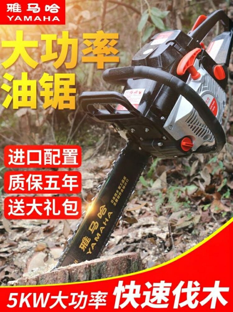 雅馬哈大功率油鋸伐木鋸汽油鋸電據多功能小型家用便攜式進口鏈條 清涼一夏鉅惠