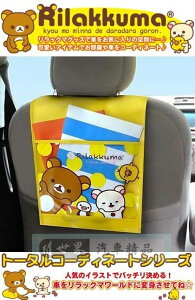 權世界@汽車用品 日本Rilakkuma 懶懶熊拉拉熊頭枕桿固定式後座多功能置物袋 (椅背頭枕專用) RK162