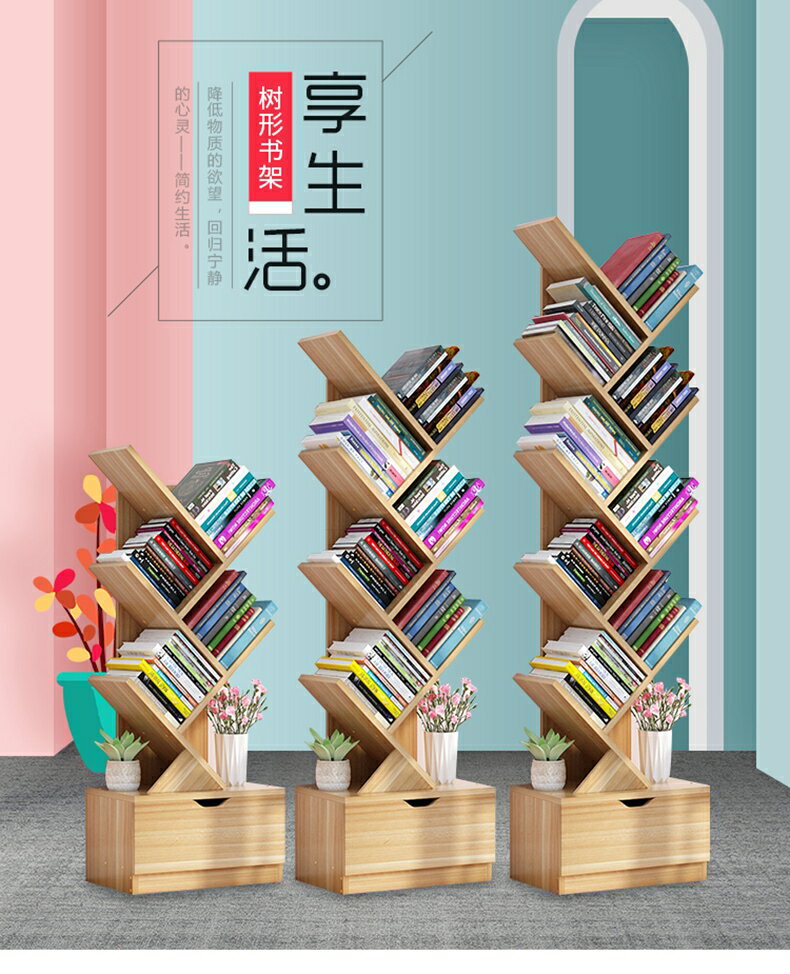 【優選百貨】書架置物架落地簡約創意學生樹形經濟型簡易小書櫃收納家用省空間
