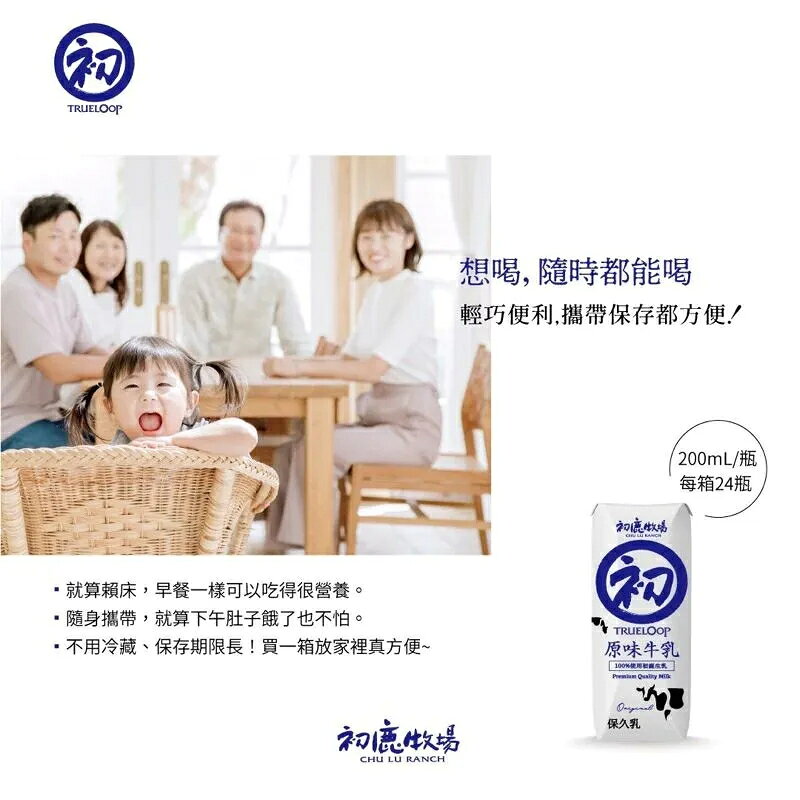✨現貨✨台東 初鹿牧場 100% 保久乳 米牛乳/巧克力牛乳/草莓乳酸飲/經典牛乳 200ml 四種口味 超取限20瓶 3