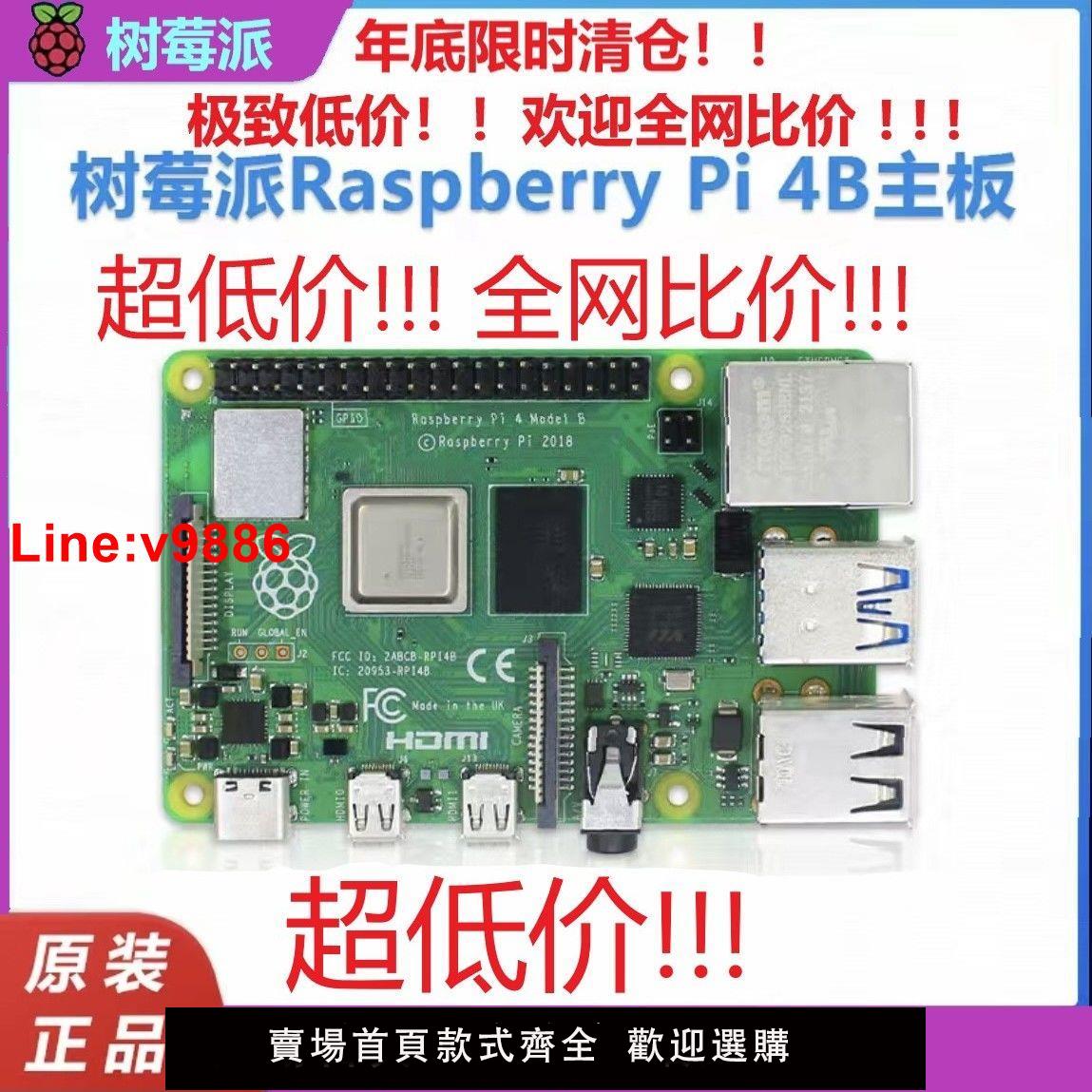 【臺灣公司 超低價】樹莓派4b Raspberry Pi 4B 8GB開發板Python電腦程式設計入門套件rpi
