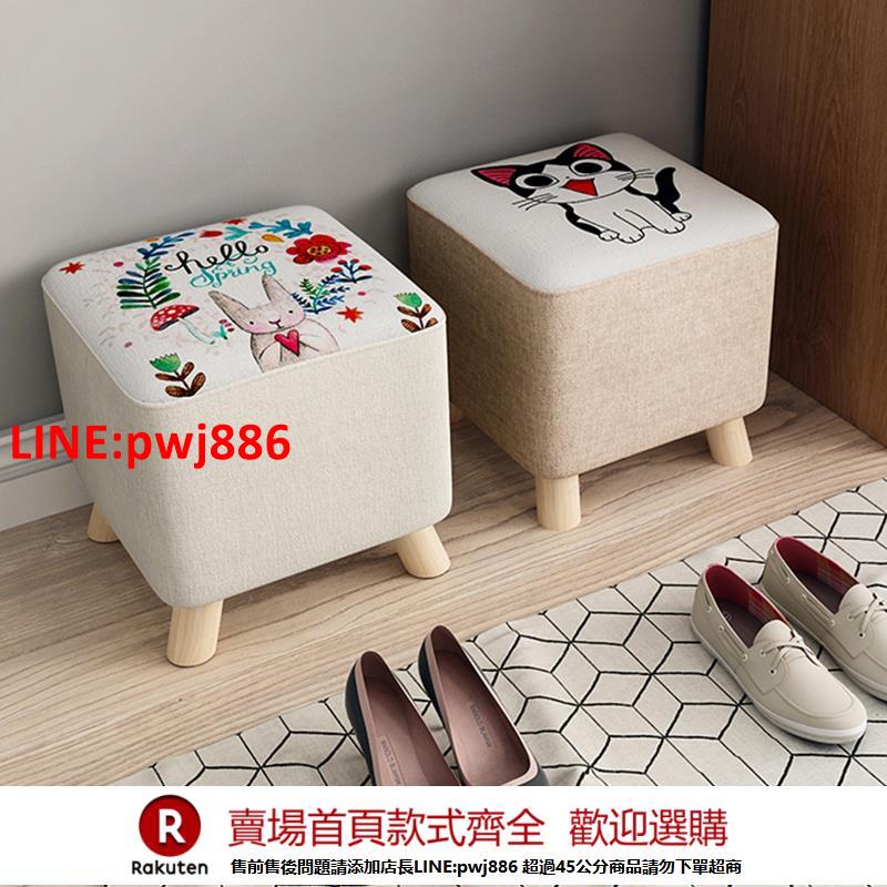 【臺灣公司 優質服務】小凳子家用布藝實木換鞋凳創意方凳客廳小板凳小椅子沙發茶幾矮凳【注意！下單滿500出貨】