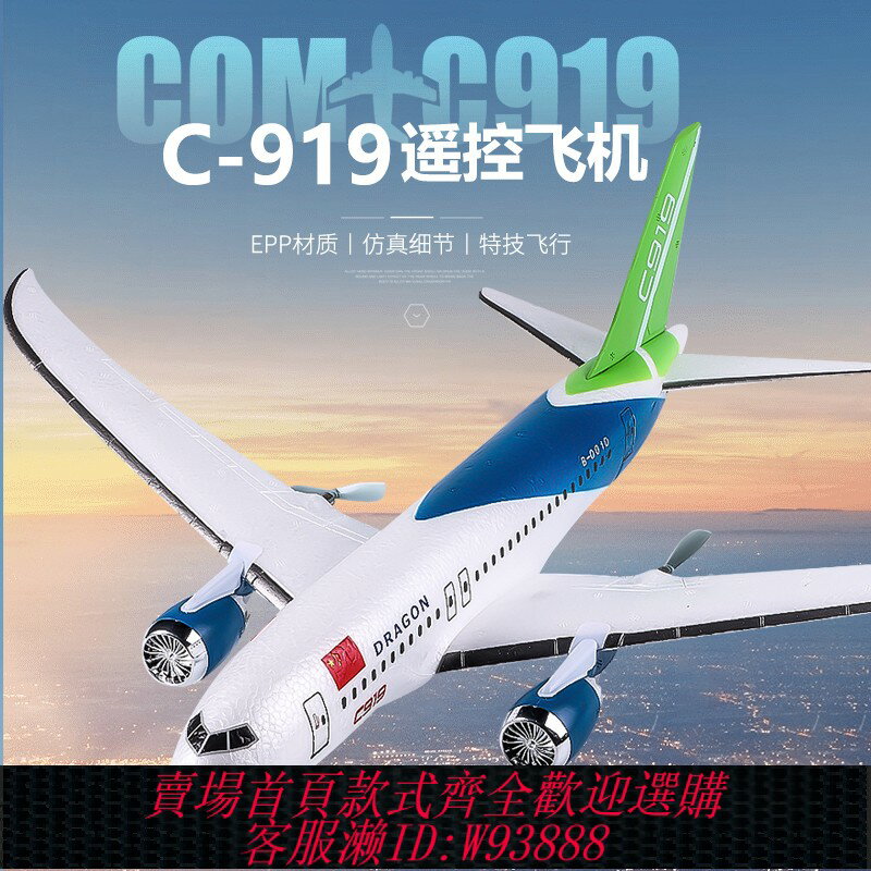 {臺灣公司貨 可打統編}三通道特技360度翻滾遙控飛機787滑翔機C919民航客機比賽用航模