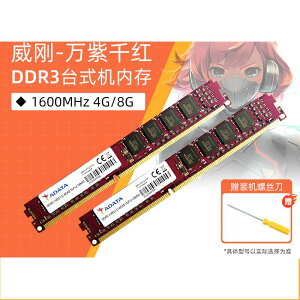 威剛萬紫千紅DDR3臺式機內存條4G/8G 1600MHz三代電腦主機內存16G