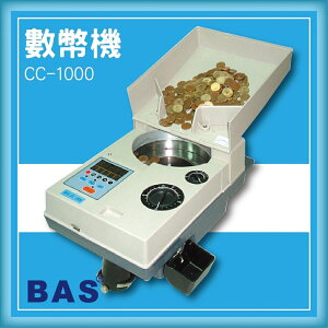 【限時特價】BAS CC-2000 數幣機 LED面板[自動數鈔/自動辨識/記憶模式/警示裝置/故障顯示]