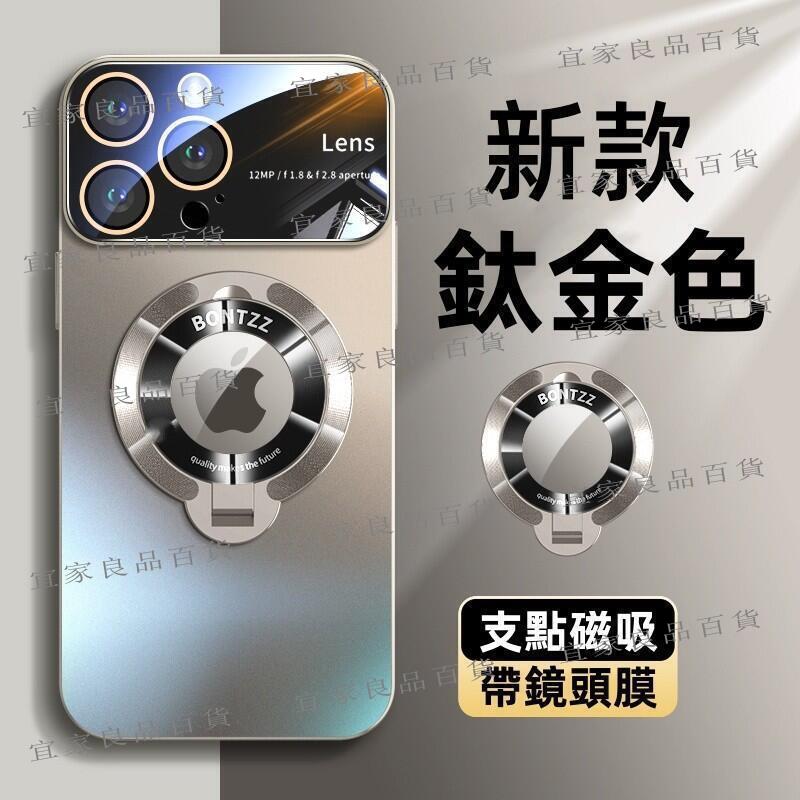 【宜家良品百貨】電鍍AG磨砂玻璃殼 磁吸支架 手機殼 適用於 15 14 13 12 Pro Max 防摔殼 保護殼
