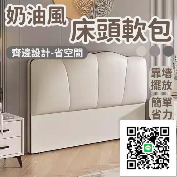 【落地床頭板 免運】奶油風床頭軟包靠背 實木軟包床頭 輕奢真皮靠背板 簡約現代臥室床靠墊 落地超薄單買床頭墊