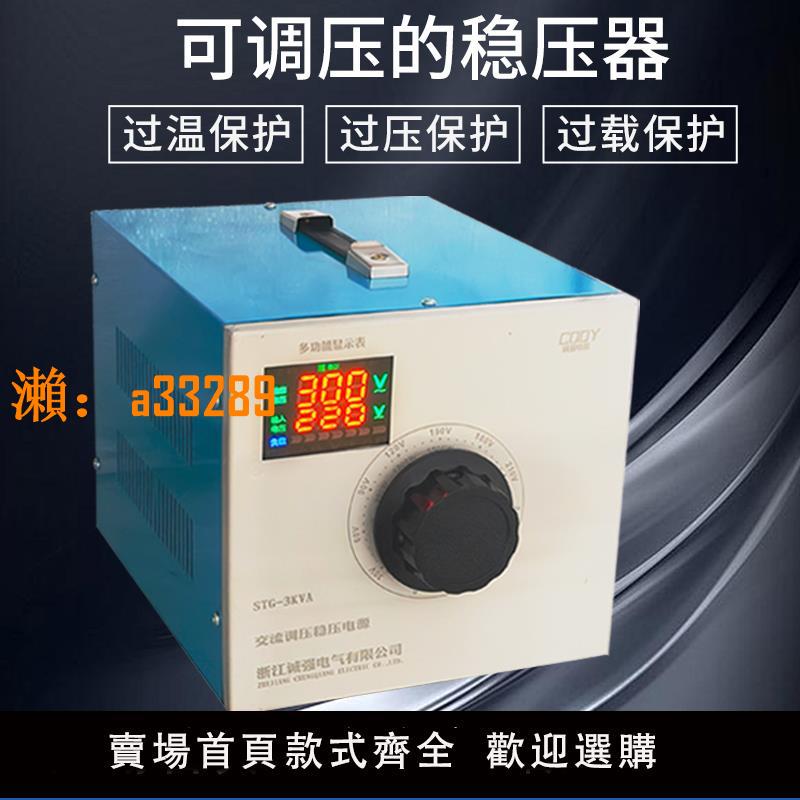 【保固兩年】單相調壓器220v家用交直流隔離穩壓變壓器0-300v可調電源STG-500W
