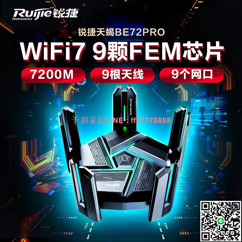 【千羽家居】【2024新款】銳捷星耀天蠍WiFi7路由器BE72PRO家用千兆高速2.5G網口電競路由訊號增強放大mesh組網7200M雙頻