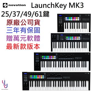 分期免運 贈軟體/音源 Launch Key 25/37/49/61 MK3 MKIII 公司貨 三年保固 主控鍵盤