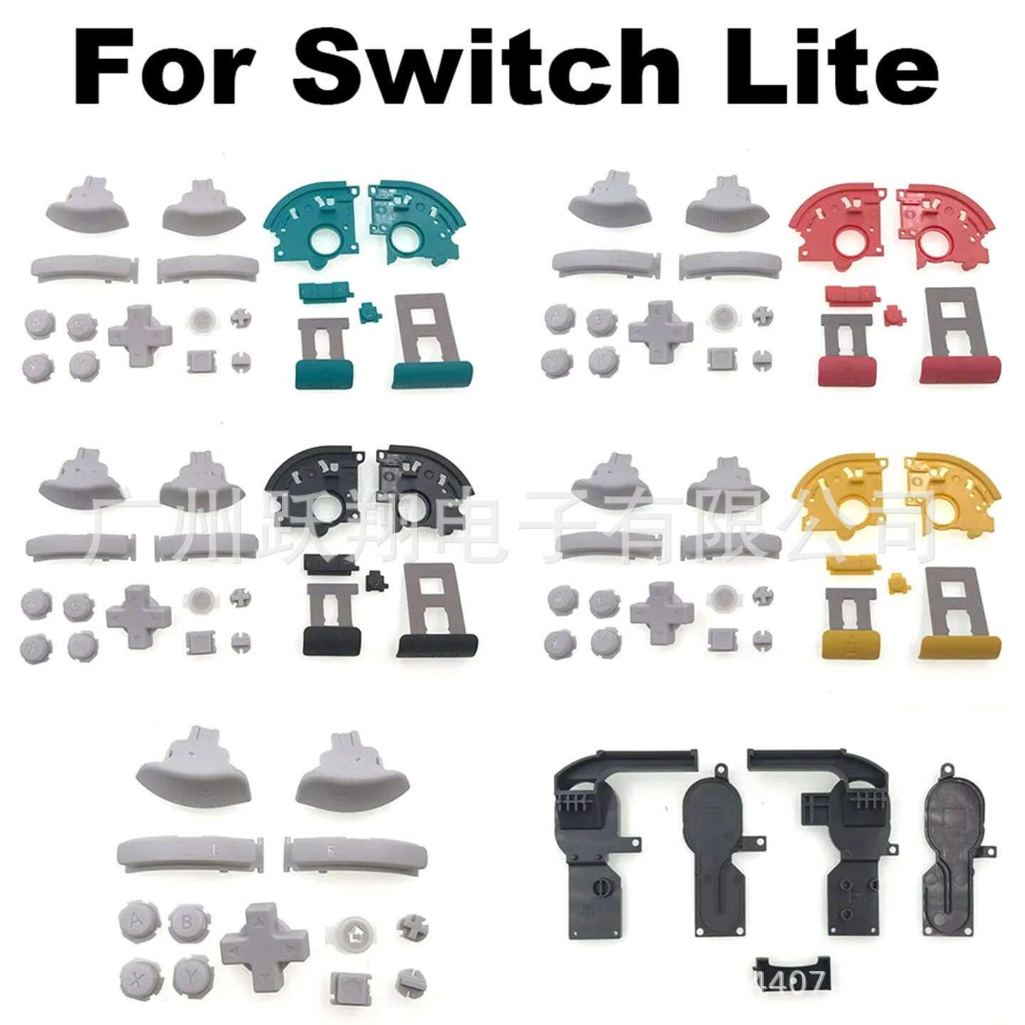 適用switch lite機殼按鍵主機十字方向ABXY按鍵LITE LR按鍵開機鍵