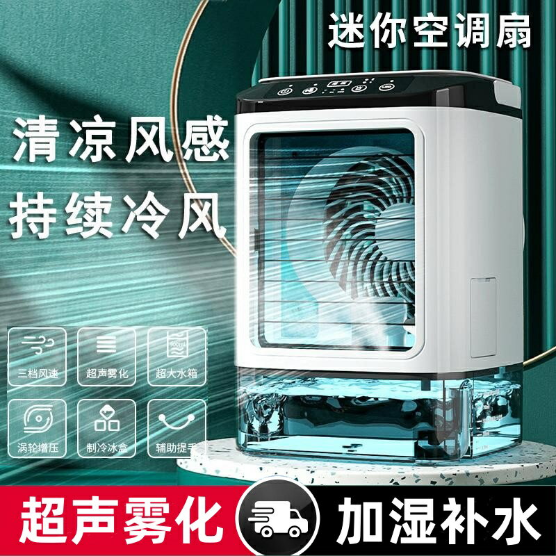 桌面USB風扇迷你水冷空調扇噴霧加濕冷風機家用宿舍靜音大風力扇