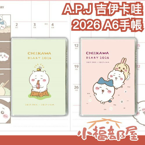 日本 A.P.J 吉伊卡哇 2026 A6手帳 記事本 筆記本 日本例 月曆本 記帳本 小可愛 烏薩奇 小八貓 代辦手札【小福部屋】