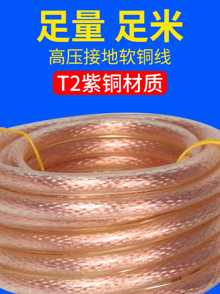 高壓接地線軟銅線6/10/25/35平方電纜線接地避雷針接地焊把線