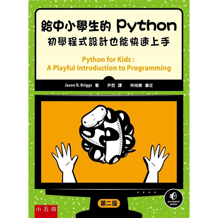給中小學生的Python