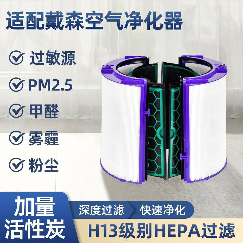【台灣公司 可開發票】臻魅適配Dyson戴森空氣凈化器濾芯TP/HP04/05/06/09/PH02風扇濾網