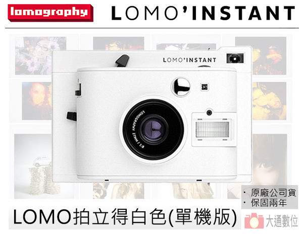 Lomography Lomo Instant 拍立得相機 白色 公司貨 送空白底片一捲