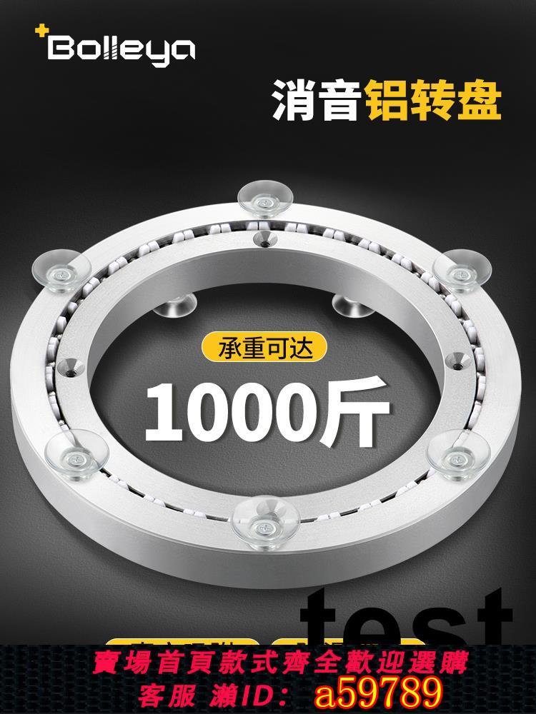 【臺灣公司 可打統編】餐桌轉盤底座消音鋁合金底座實心玻璃實木大理石旋轉軸承圓桌家用