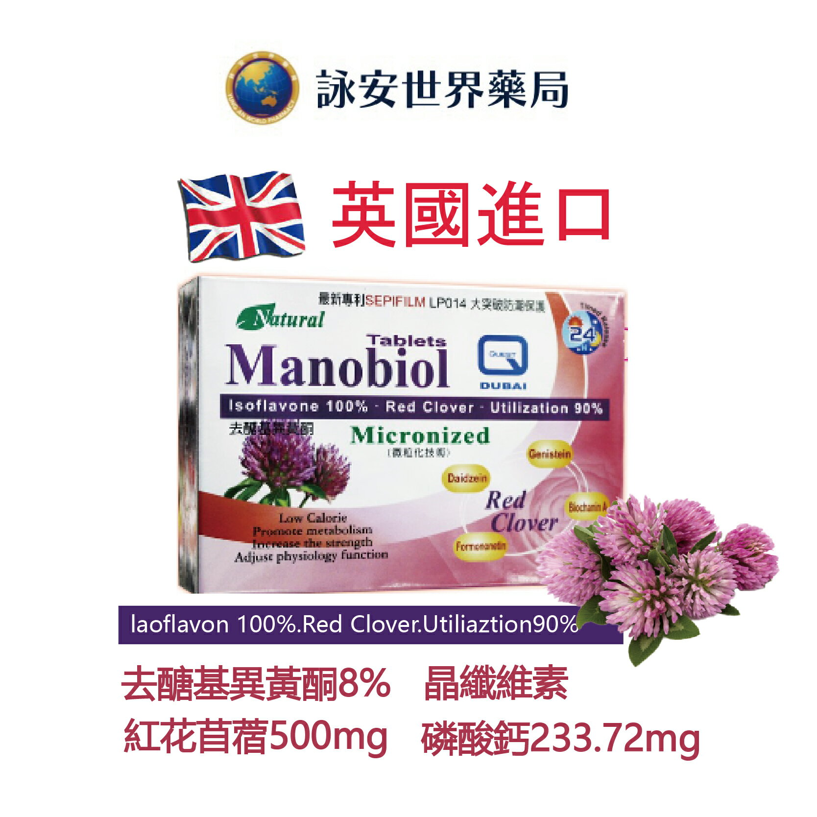 赫尼康國際 英國QUEST大藥廠  Manobiol更諾舜 紅花苜蓿錠 30粒/盒 【詠安世界商城】