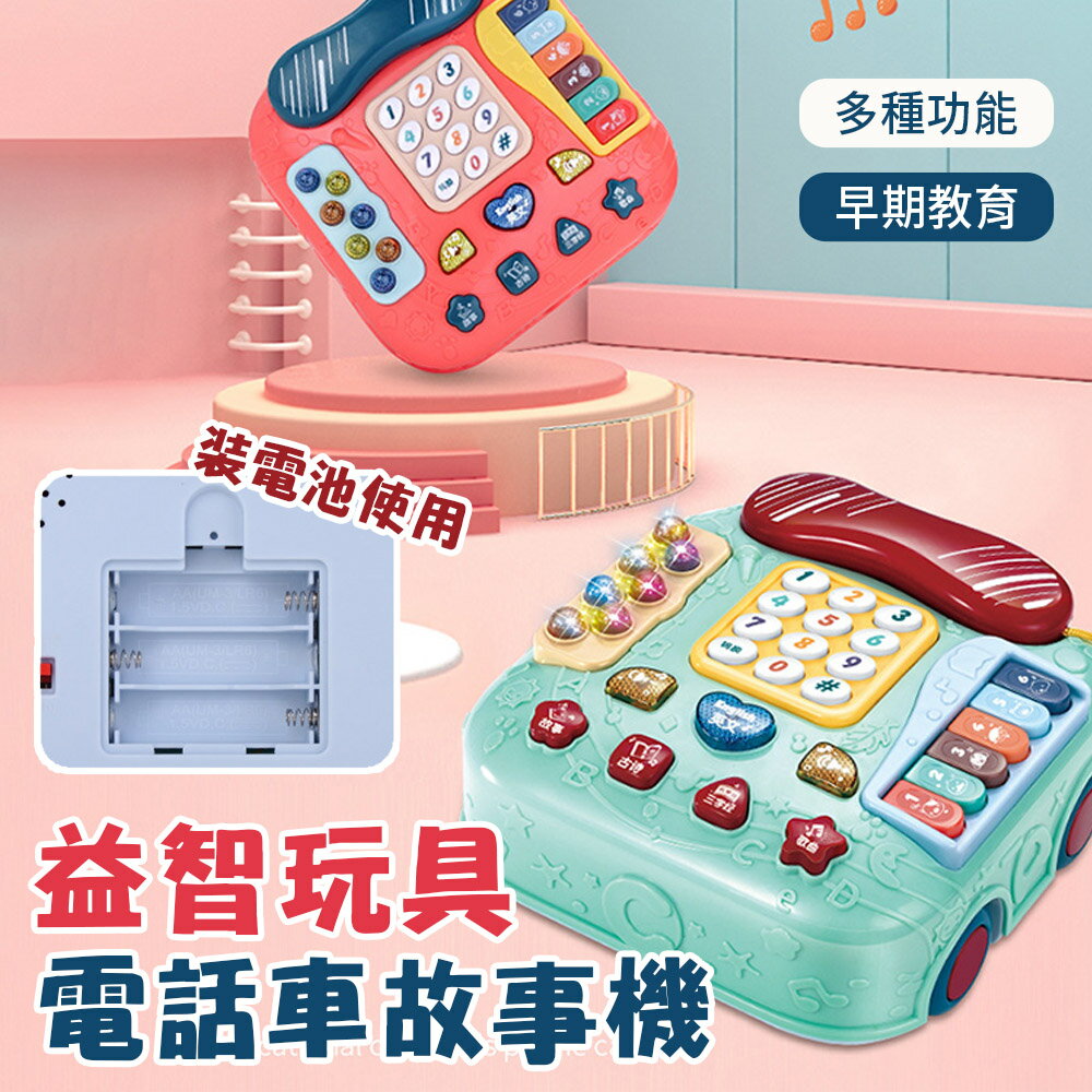 T1兒童電話故事機 多功能早期教育 益智音樂故事打地鼠模擬玩具