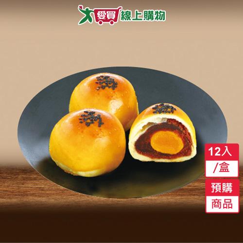 奶油烏豆沙蛋黃酥12入禮盒-預購9/17陸續出貨【愛買】