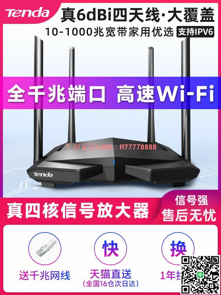 【千羽家居】騰達AC10全千兆無線路由器 家用5G高速wifi穿墻王千兆埠電信移動增強大戶型電競漏油器AC1200