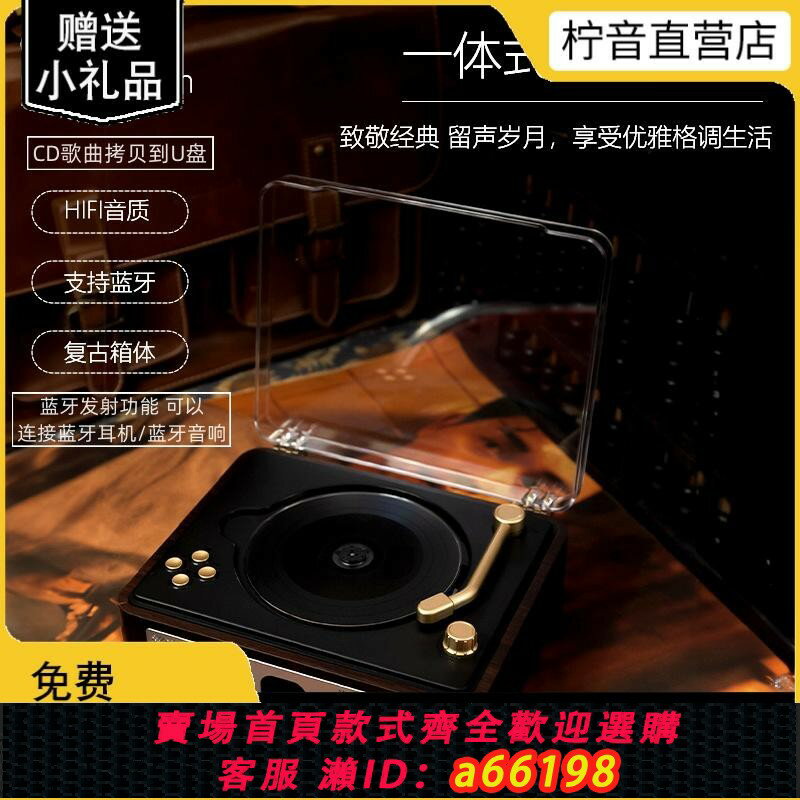 【臺灣公司 可開發票】復古CD留聲機音樂專輯藍芽音箱播放器音響光碟光碟式生日禮物