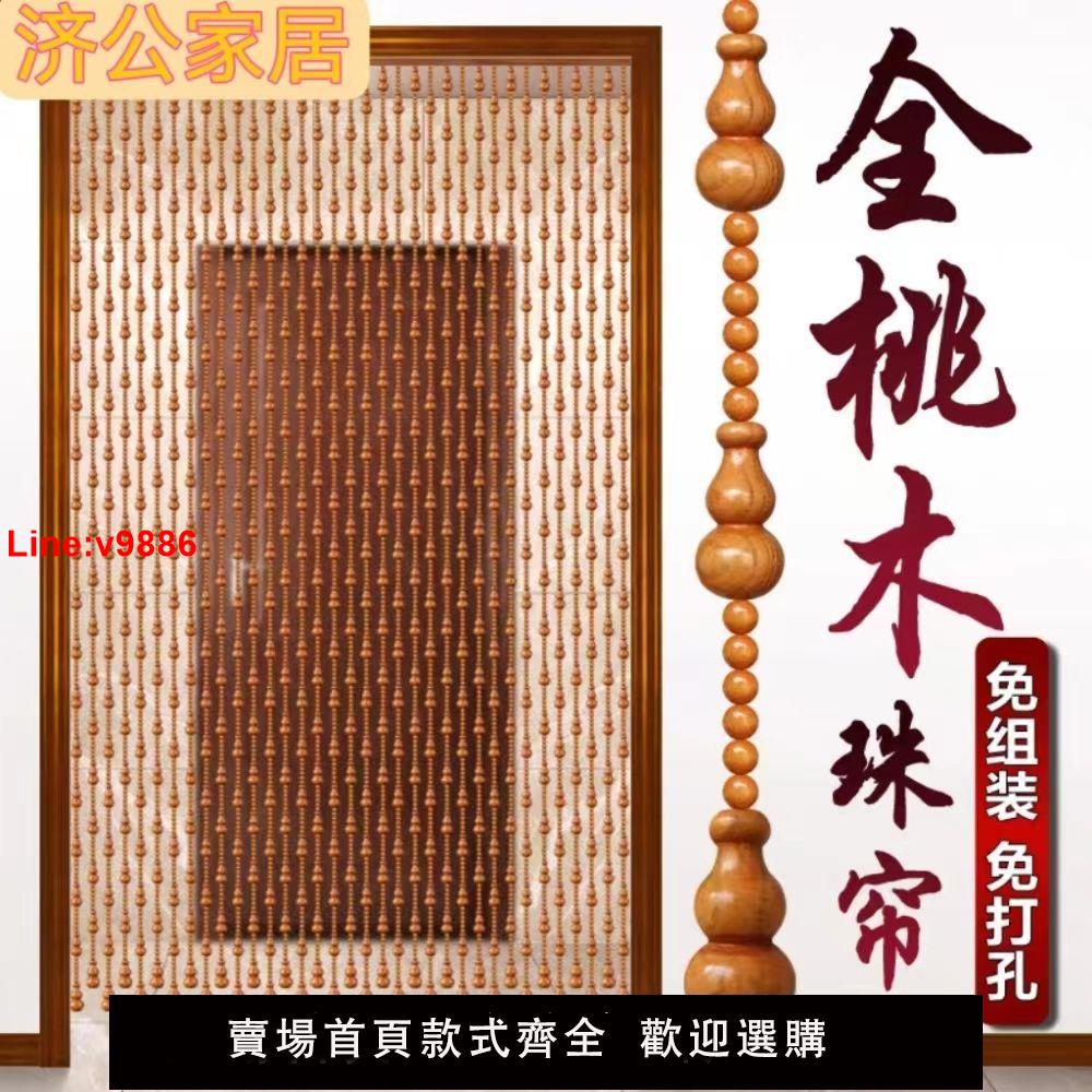 【臺灣公司 超低價】純桃木門簾葫蘆臥室家用風水簾珠簾大門對衛生間遮擋隔斷簾免打孔